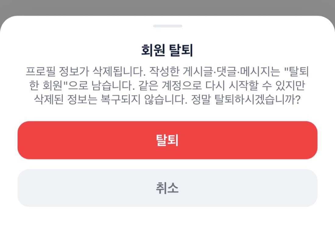 Azito 회원 탈퇴 최종 확인 화면