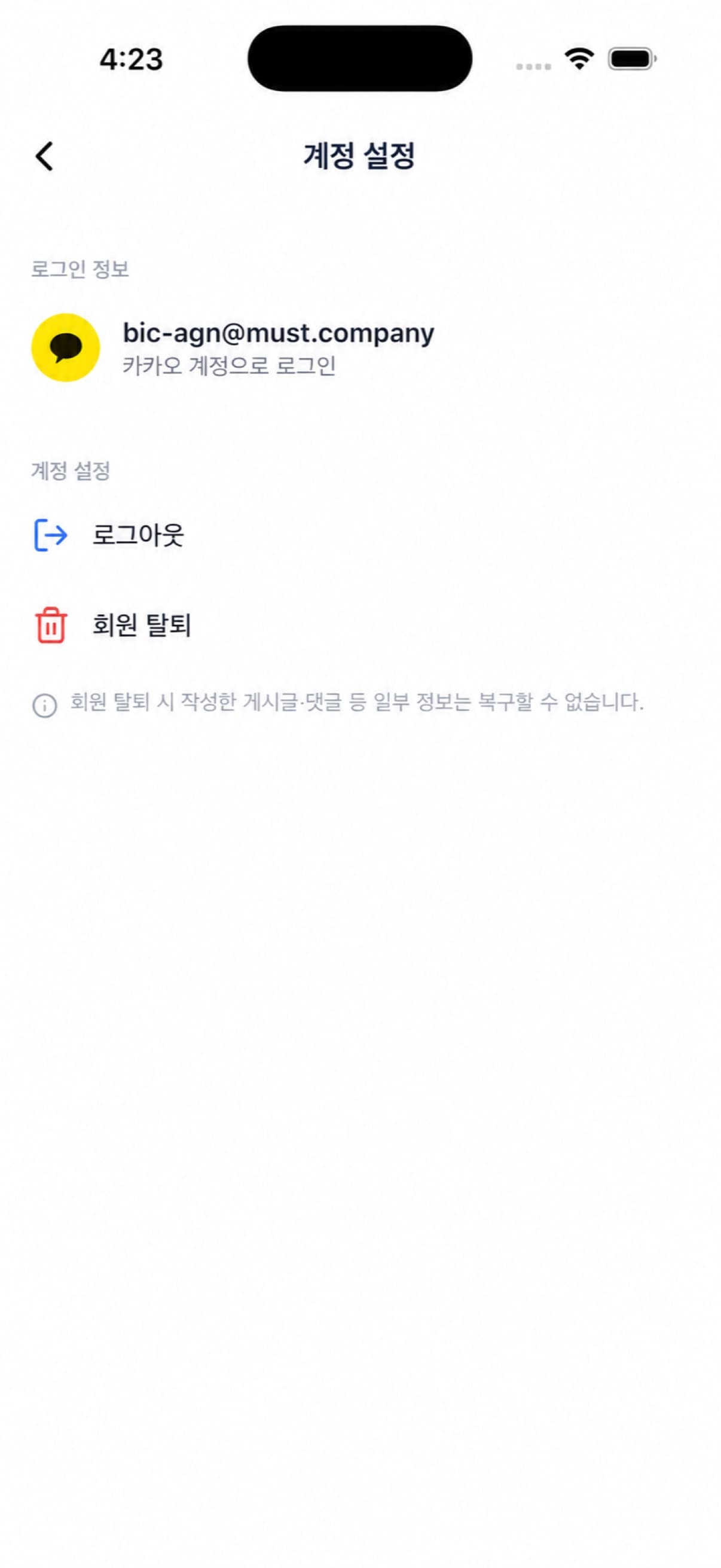 Azito 계정 설정 화면의 회원 탈퇴 항목
