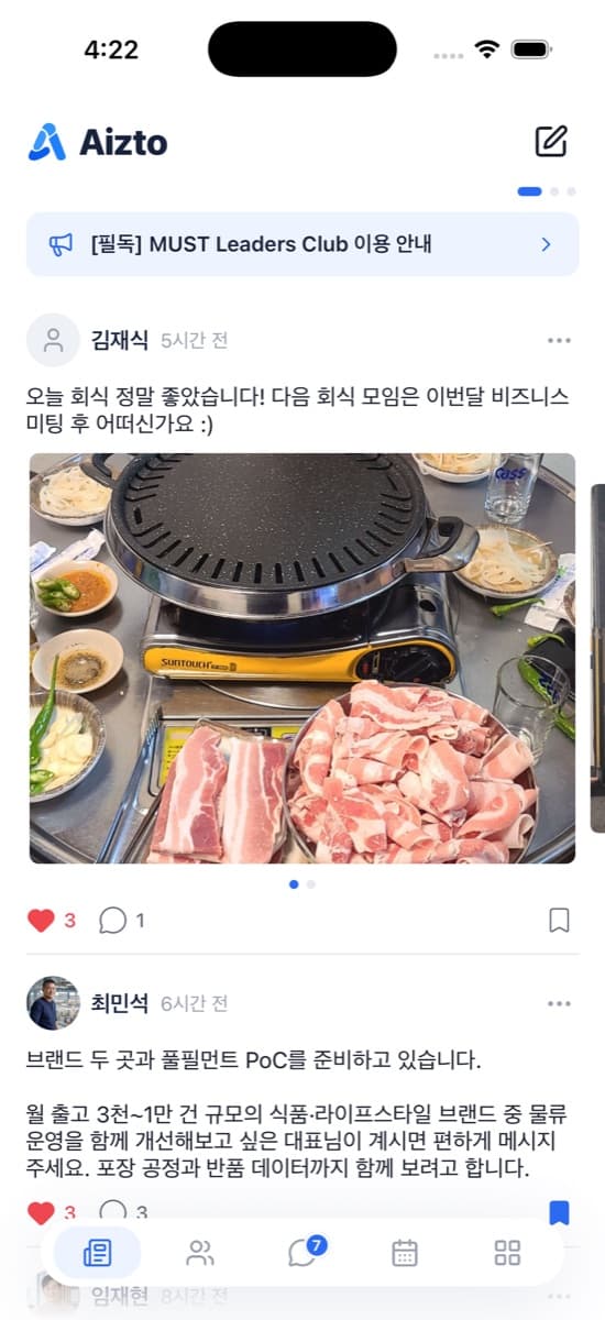 Azito 피드 화면 하단의 더보기 탭 위치