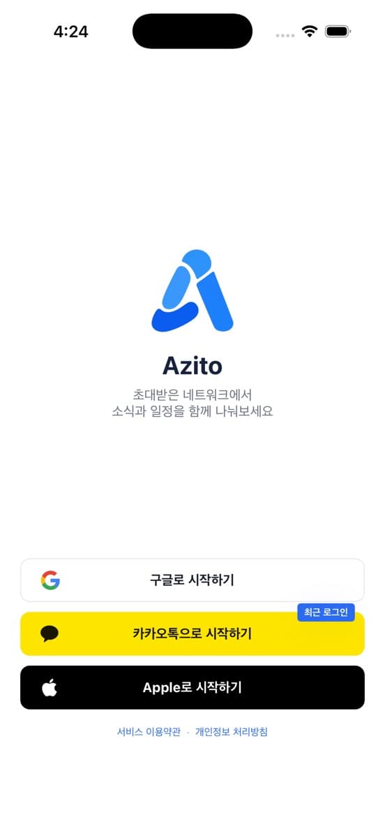 회원 탈퇴 후 표시되는 Azito 로그인 화면